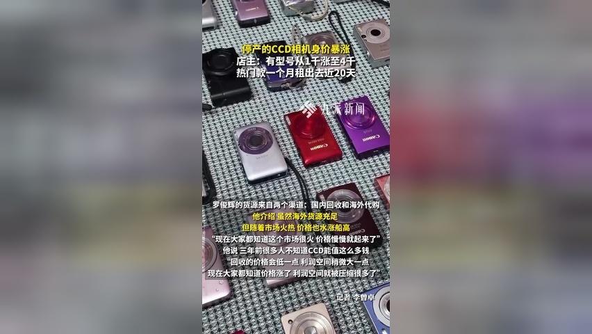 停产的CCD相机身价暴涨，店主：有型号从1千涨至4千