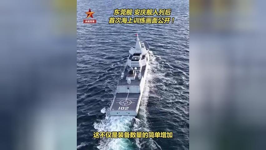 东莞舰、安庆舰入列后首次海上训练画面公开