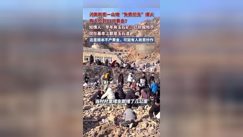 河南有人挖到15斤黄金？当地回应