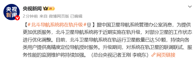 北斗卫星导航系统