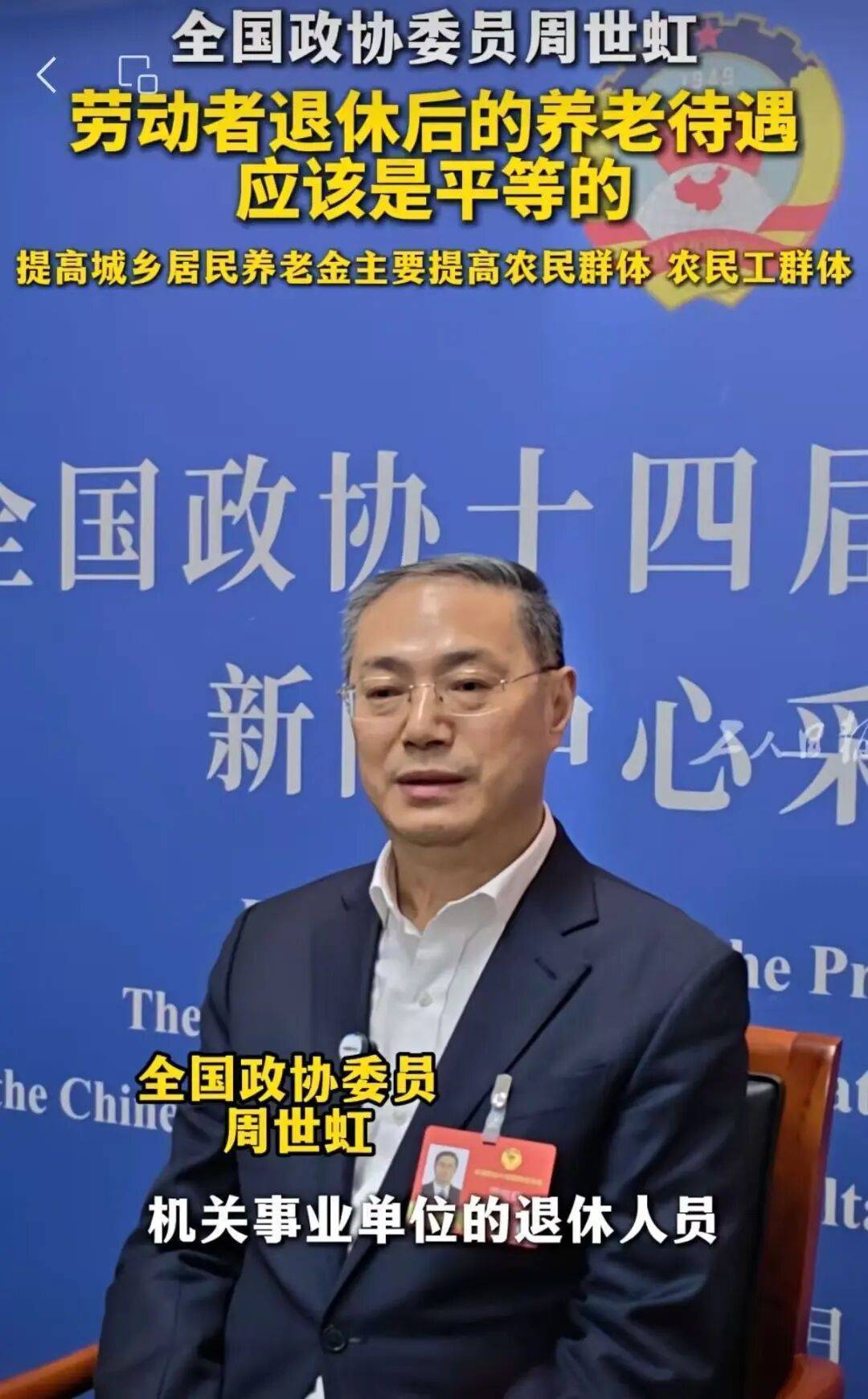 两会养老金政策