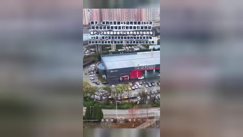男子1年到4S店吃饭260次 吃饱还打包