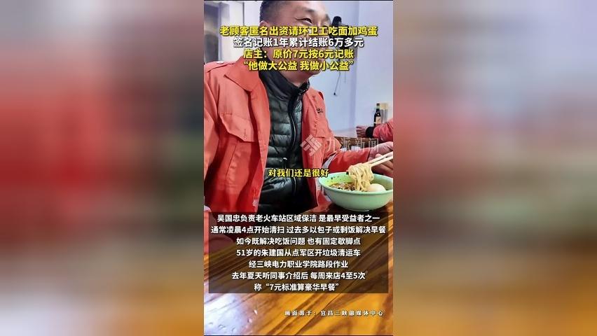 老顾客匿名出资请环卫工吃面加鸡蛋，签名记账1年累计结账6万多元