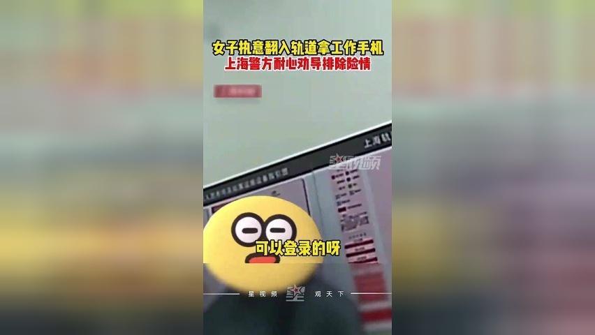 为了5000个客户连命都不要？早高峰手机掉轨道，女子崩溃要跳站台