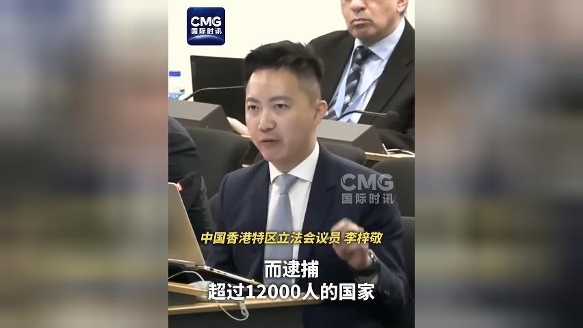 香港议员怒批：“爱泼斯坦”们统治的国家有什么资格对我们指手画脚