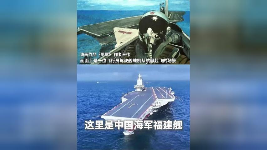 烈士夙愿已成现实！辽宁舰、山东舰、福建舰呼叫81192：甲板已清空，可以降落，请立即返航！（素材来源：人民海军）