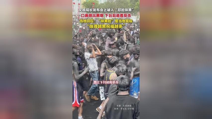 文旅局长发布会上被人怼脸抹黑，口鼻喷出黑烟，当地回应