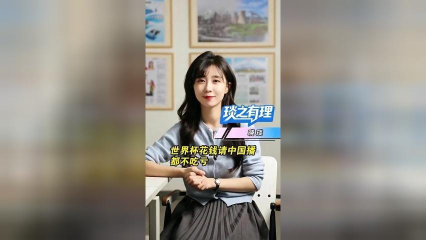 媒体：世界杯花钱请中国播都不吃亏