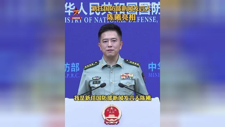 新任国防部新闻发言人陈曦亮相