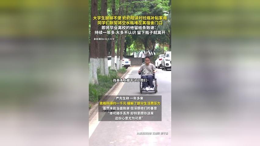 大学生腿脚不便，同学们默契将空水瓶堆在其宿舍门口