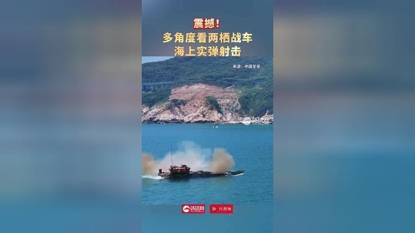 震撼！多角度看两栖战车海上实弹射击