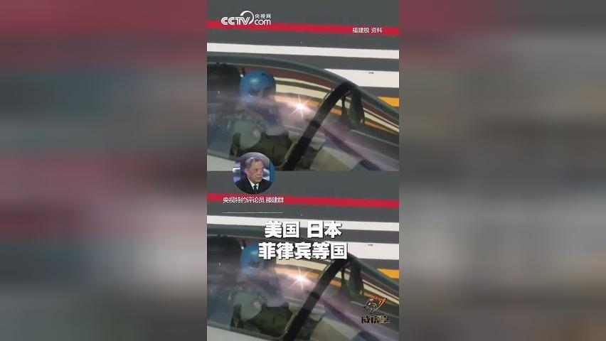 紧靠中国台湾大搞演习？ 福建舰“亮剑”回应美日菲军演