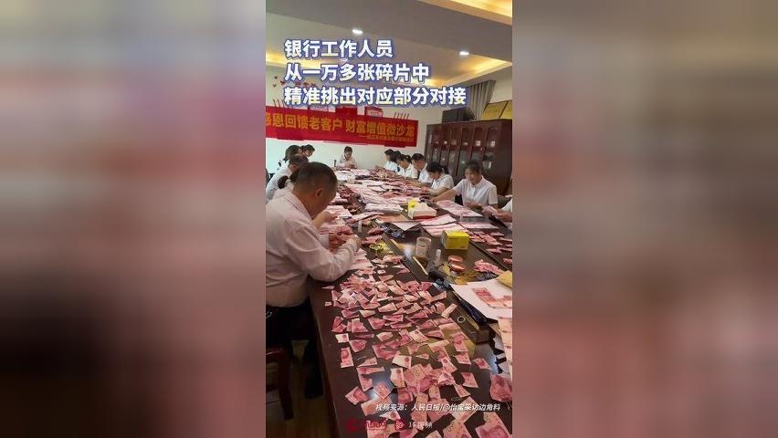 八旬老人撕碎养老钱，银行工作人员耗时20余天手工拼接，最终成功兑换26.66万元。