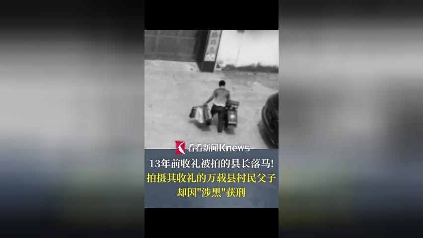 13年前收礼被拍的万载县原县长落马