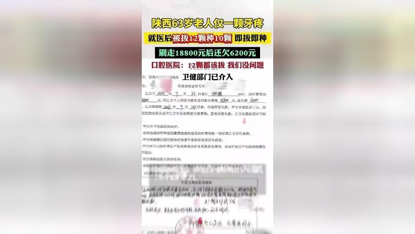 63岁老人仅一颗牙疼,就医后被拔12颗种10颗,口腔医院：我们没问题
