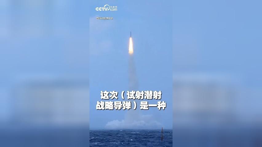 中国潜射战略导弹试射内情曝光：水下20-30米发射 导弹射击能力覆盖全球