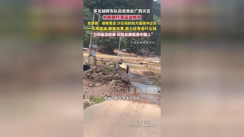 多支越野车队自发为灾民运送物资 ，志愿者：力所能及的事，问姓名那就是中国人