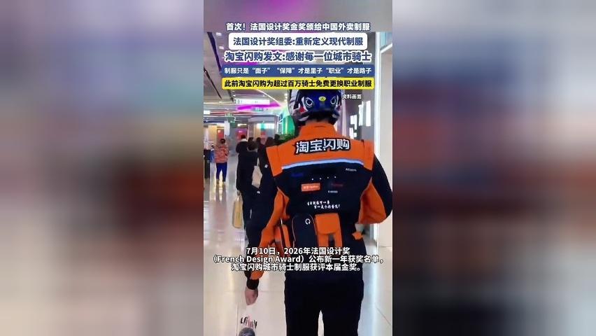 首次！法国设计奖金奖颁给一套中国外卖制服