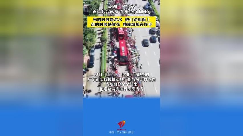 “谢谢”“平安”声音起起落落，在整条街上回荡。来的时候是洪水，他们逆流而上；走的时候是鲜花，整座城都在挥手。#欢送解放军 #抗洪 #双向奔赴