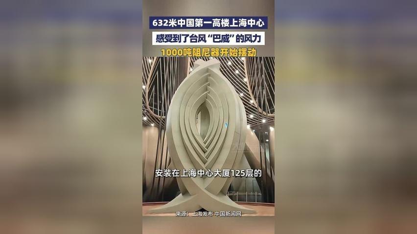 632米中国第一高楼上海中心，1000吨阻尼器开始摆动