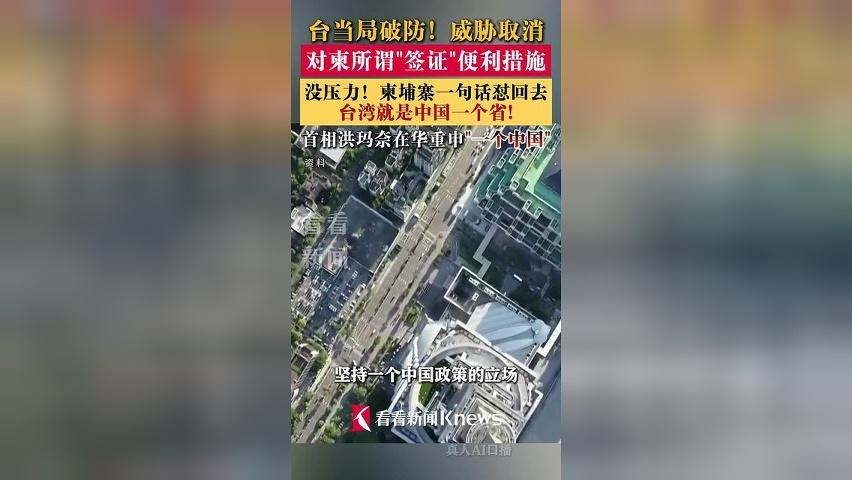 没压力!柬埔寨一句话怼回去:台湾就是中国一个省
