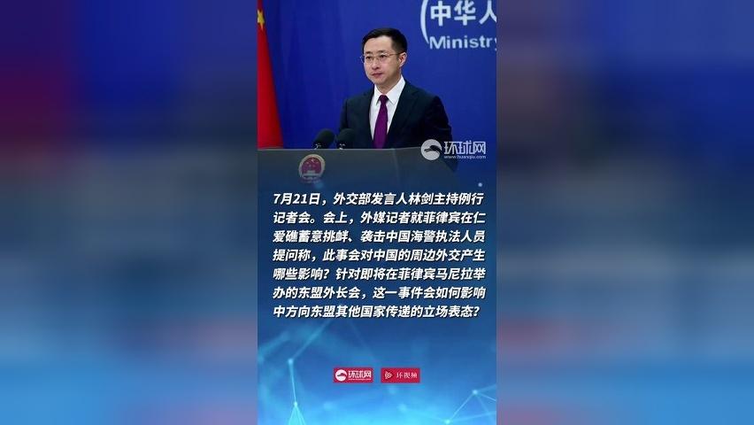 菲律宾在仁爱礁蓄意挑衅、袭击中国海警，会对中国周边外交产生哪些影响？外交部回应