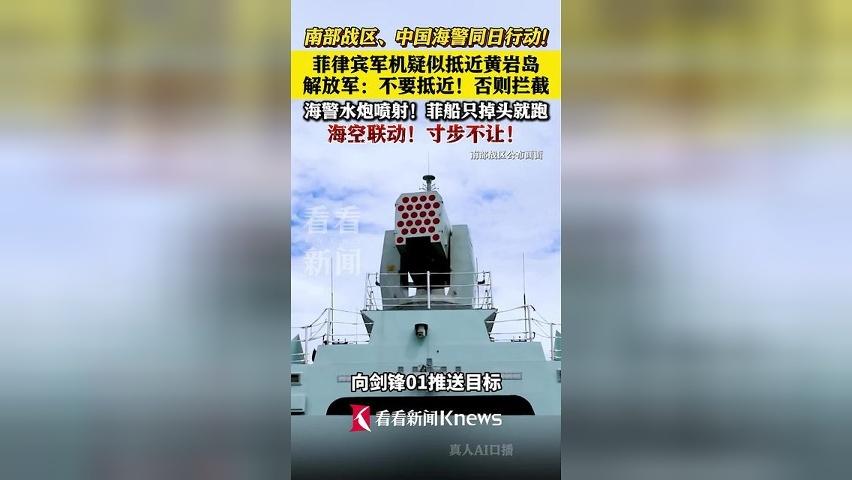 事关黄岩岛！南部战区、中国海警同日行动!