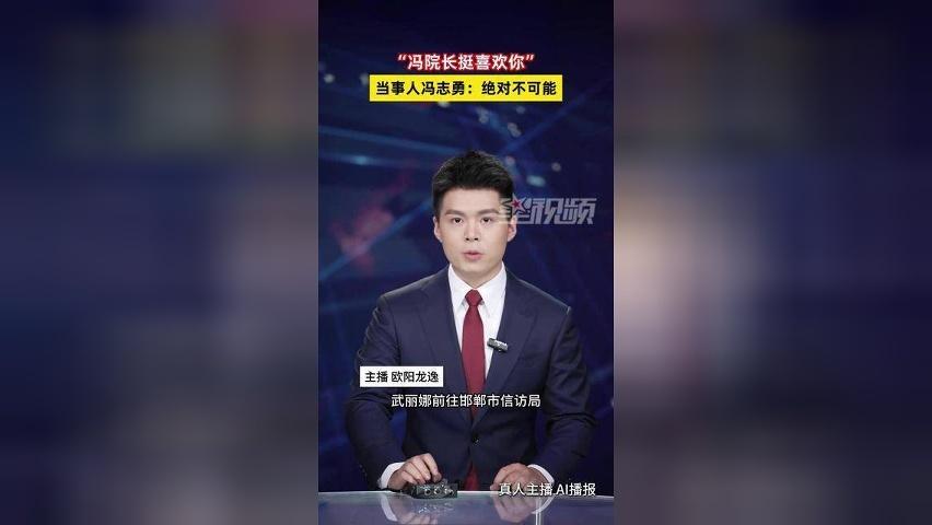 “冯院长挺喜欢你”，冯院长发声