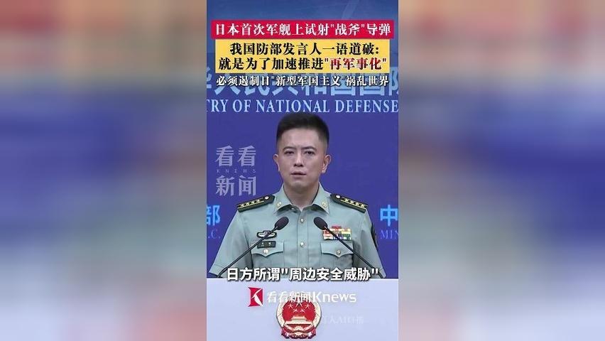 日本首次军舰上试射战斧导弹 我国防部一语道破