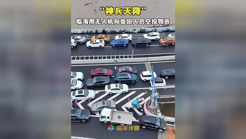 神兵天降！临海用无人机向受困人员空投物资