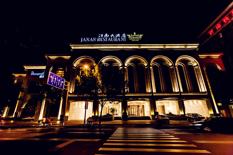 大江南酒店图片