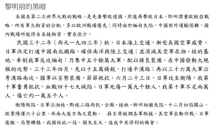 臺灣高中歷史教科書對抗戰的描寫國軍正面戰場描述極為簡略