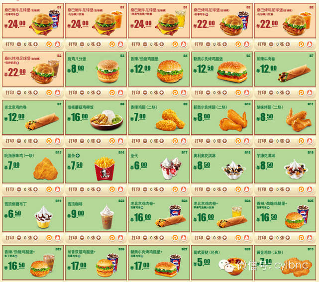 麦当劳菜单网上图片