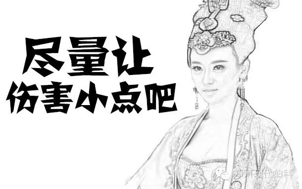 《武媚娘传奇》人流篇:我想静静,别问我静静是谁