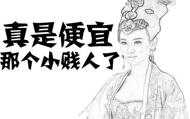 《武媚娘传奇》人流篇:我想静静,别问我静静是谁