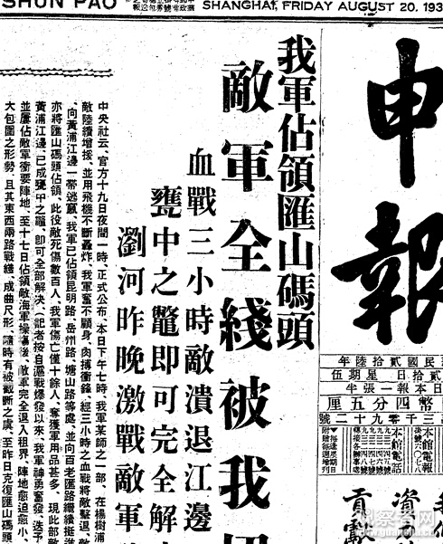 《申报》里的二战:血战淞沪在八月