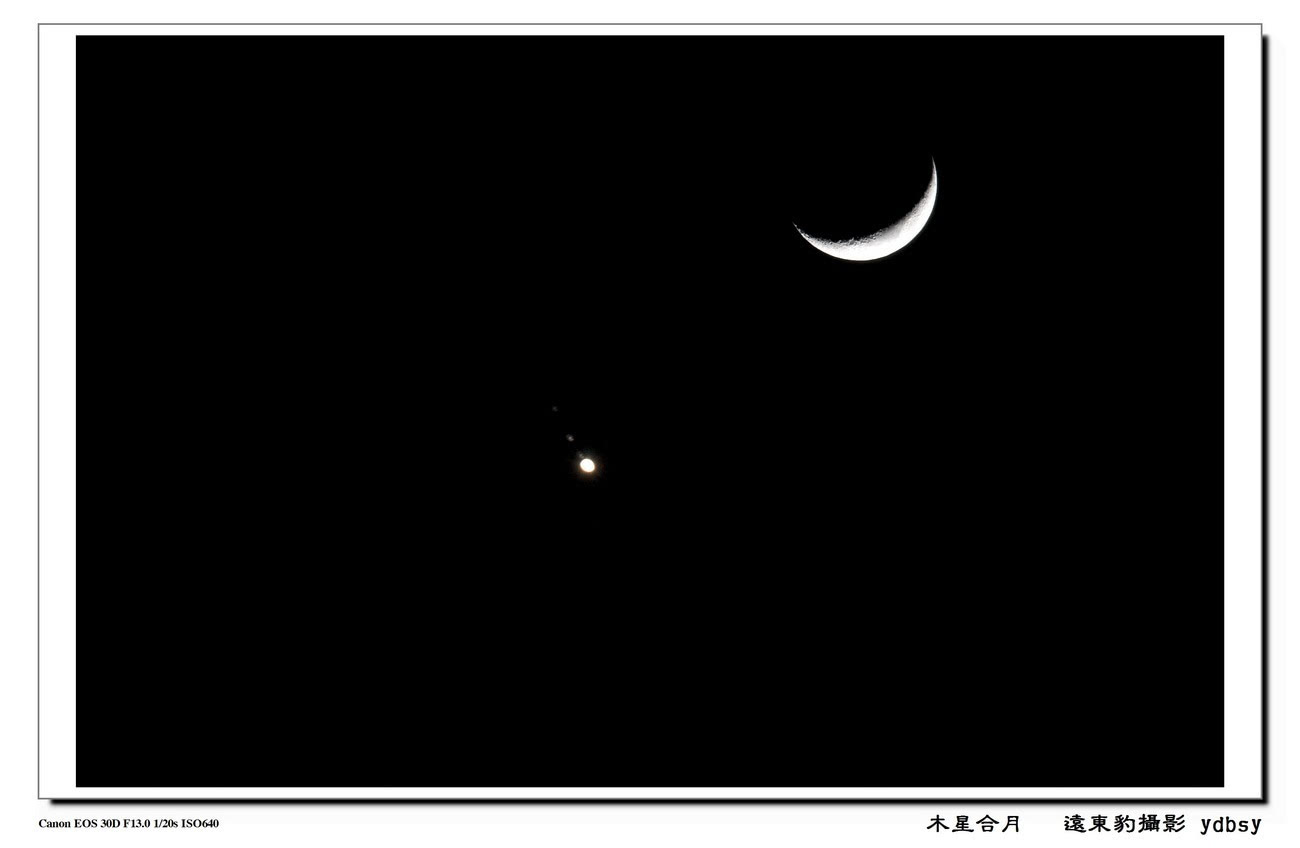 浪漫星月童话木星合月本月24日晚上演 肉眼可观察(组图)