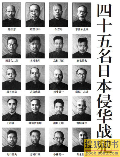 日本甲级战犯名单图片图片