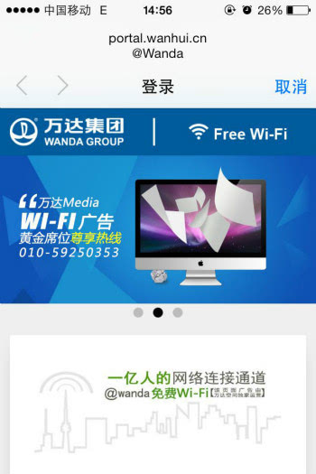 万达电商新进展在wifi入口植入移动广告