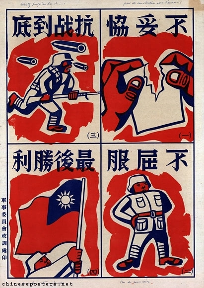 国民党海报图片