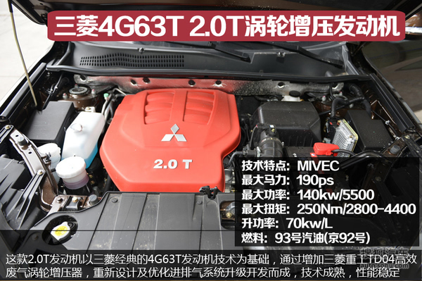 0t发动机以三菱经典的4g63t发动机技术为基础,通过增加废气涡轮增压