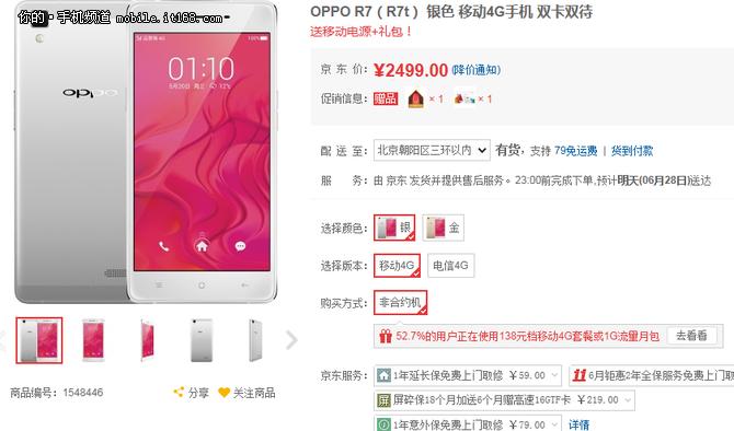 OPPO R7现货售2499元 赠移动电源+礼包-搜狐