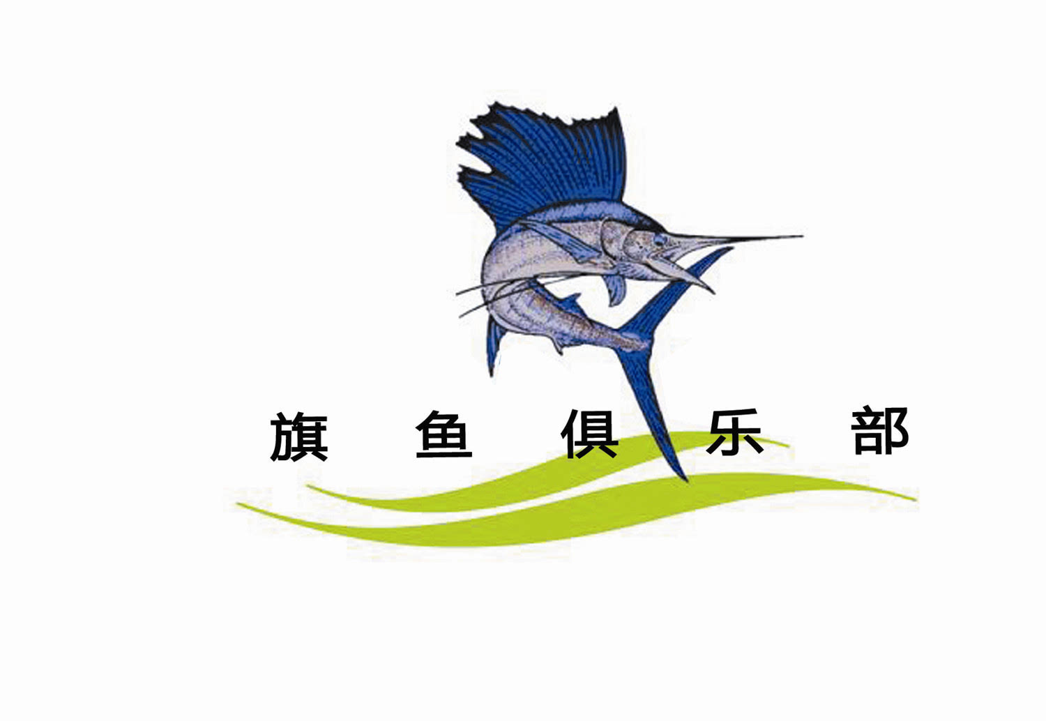 2015年7月24日下午,亚洲户外展联合南京旗鱼户外运动   如果你热爱