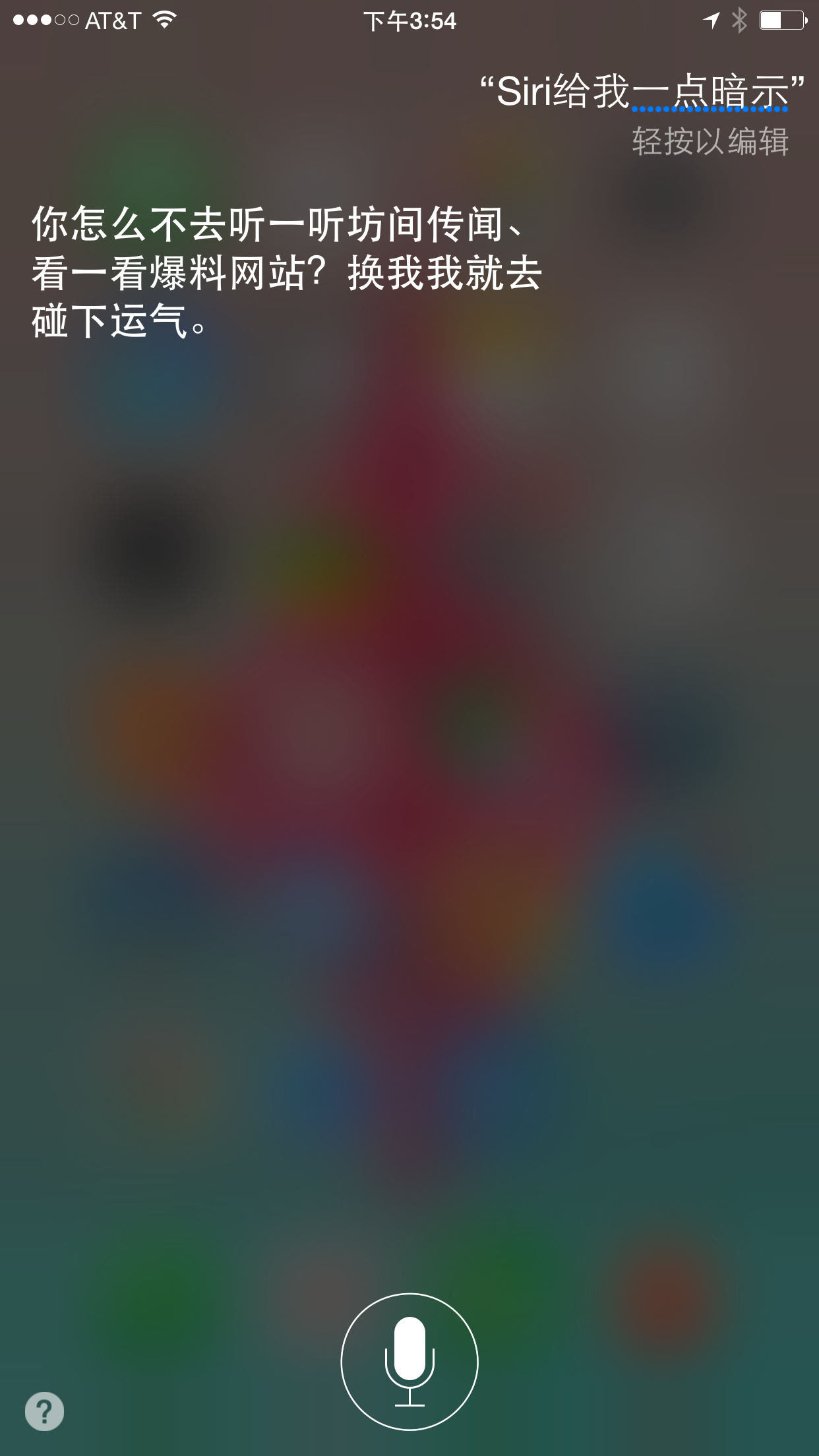 嘿,siri,你怎么又淘气了