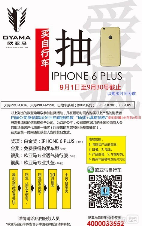 新学期新装备 购欧亚马自行车抽iphone 6 plus