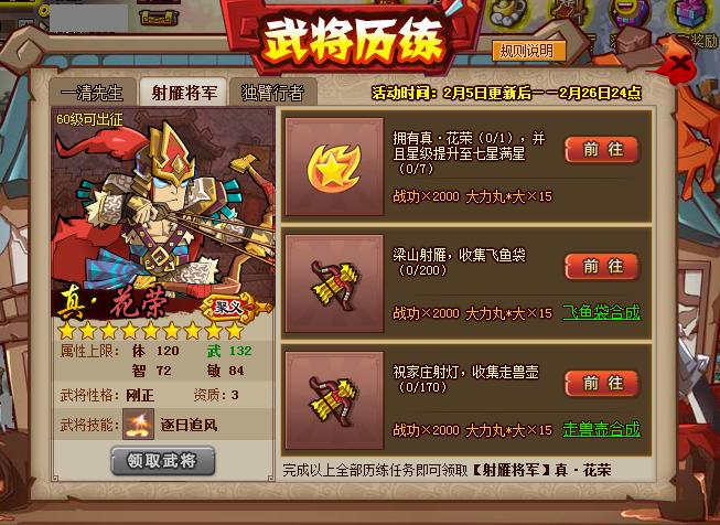qq水浒2月5日更新公告 攻城拔寨上线
