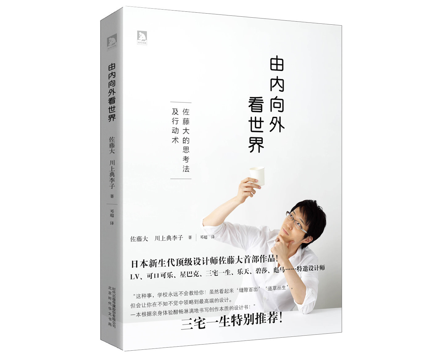 书 名《由内向外看世界—佐藤大的十大思考法和行动术 作 者【日