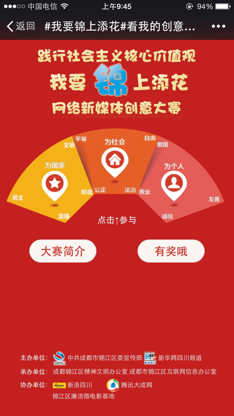 "我要锦上添花"h5大赛阶段奖出炉 网友晒国际范儿锦江风貌