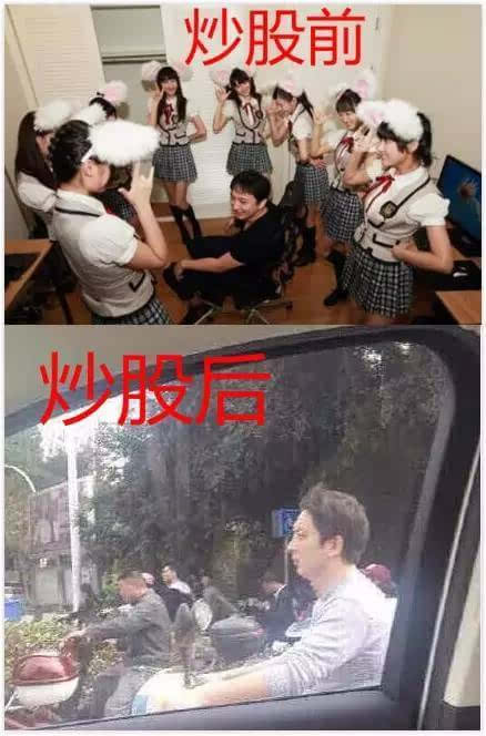 一个济南人炒股前后生活的对比 太残酷