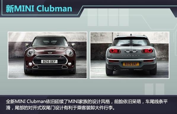 宝马mini长大了 全新mini旅行版官图曝光 车身尺寸增加!